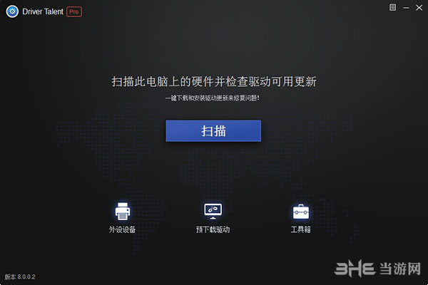 驱动人生8图片4
