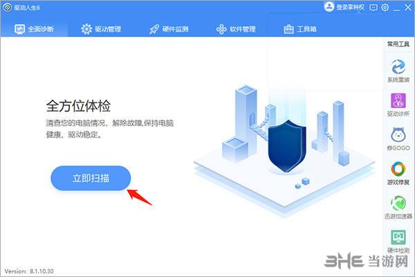 驱动人生8图片5