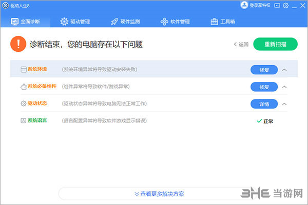 驱动人生8图片6