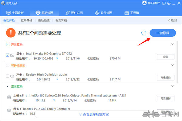 驱动人生8图片9