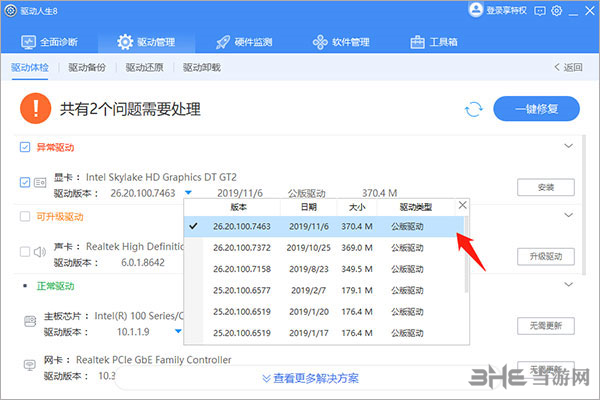驱动人生8图片10