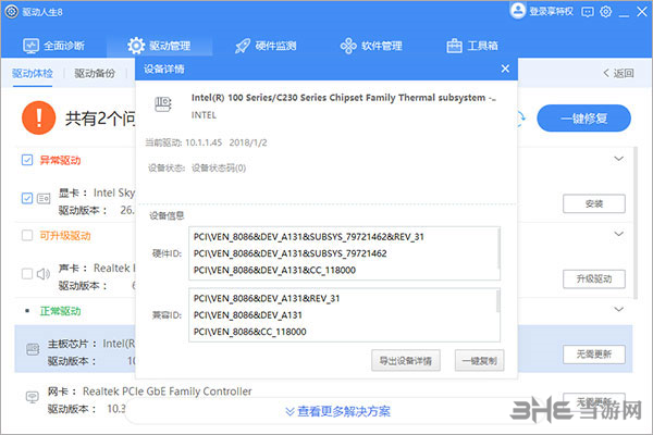 驱动人生8图片11