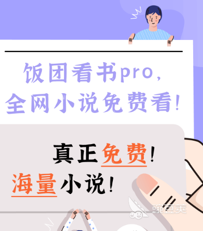 永久免费无广告看书软件_完全免费无广告_免费看书神器推荐