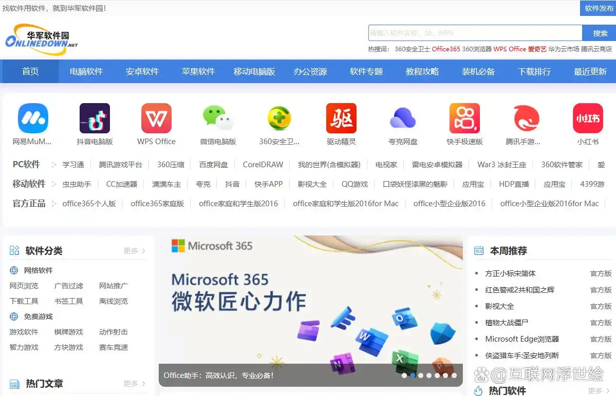 华军软件园ZOLPC6下载_冷门软件下载_软件下载网站推荐