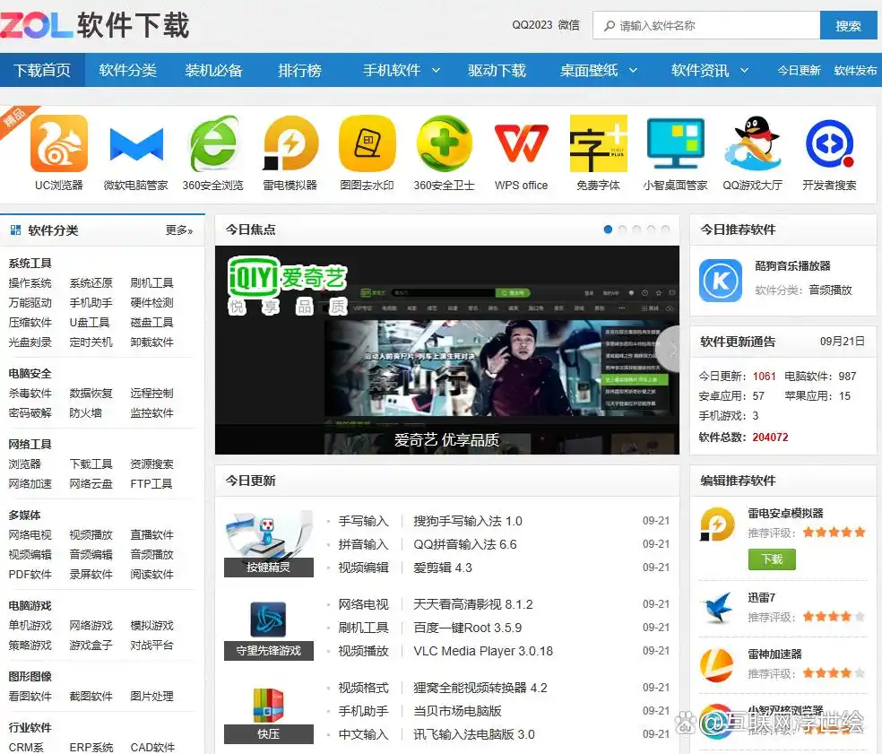 冷门软件下载_华军软件园ZOLPC6下载_软件下载网站推荐
