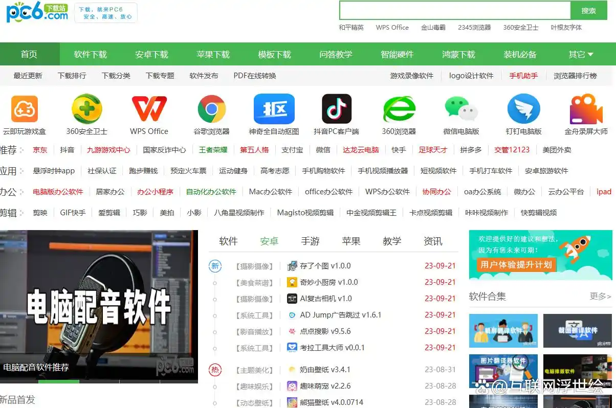 冷门软件下载_华军软件园ZOLPC6下载_软件下载网站推荐