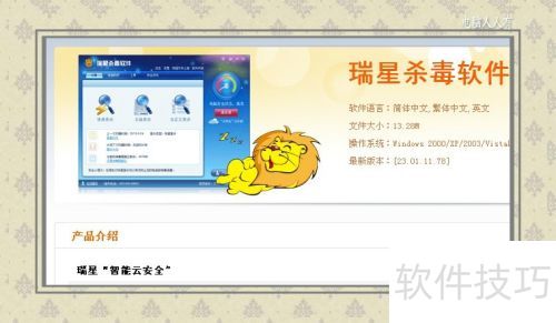 瑞星杀毒软件错误提示_清理启动项解决方法_卸载残留清理