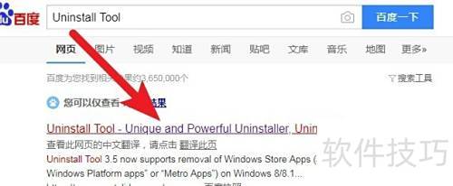 卸载残留清理_Uninstall Tool高效专业卸载软件_Uninstall Tool清除顽固应用程序