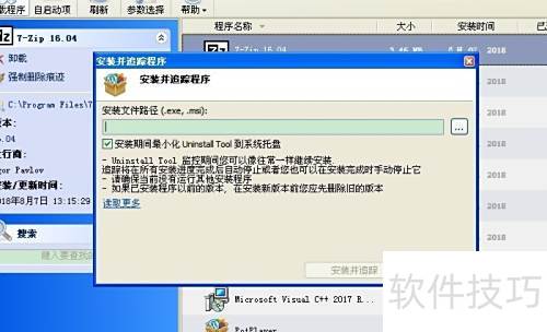 卸载残留清理_Uninstall Tool高效专业卸载软件_Uninstall Tool清除顽固应用程序