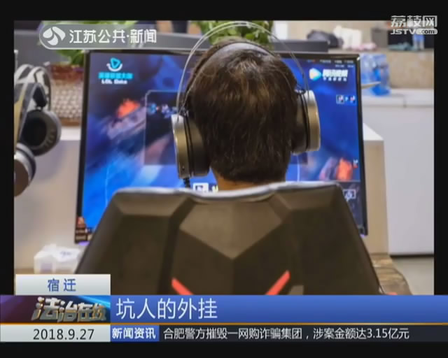 游戏外挂制作销售犯罪团伙_宿迁警方摧毁外挂团伙_游戏辅助工具