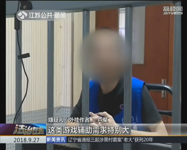 游戏外挂制作销售犯罪团伙_游戏辅助工具_宿迁警方摧毁外挂团伙