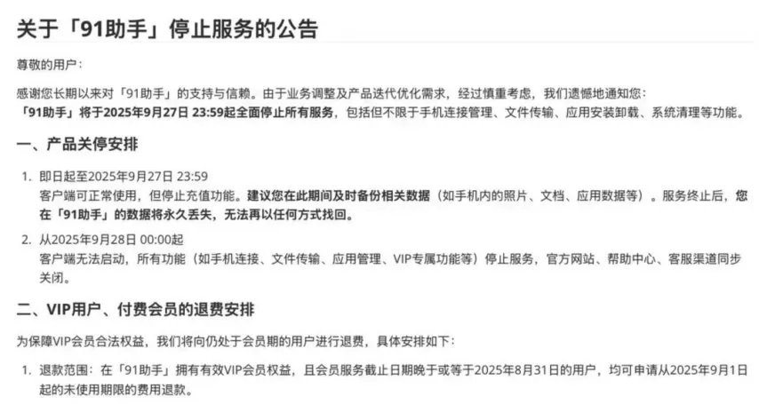 装机必备软件_91助手关停_91助手历史