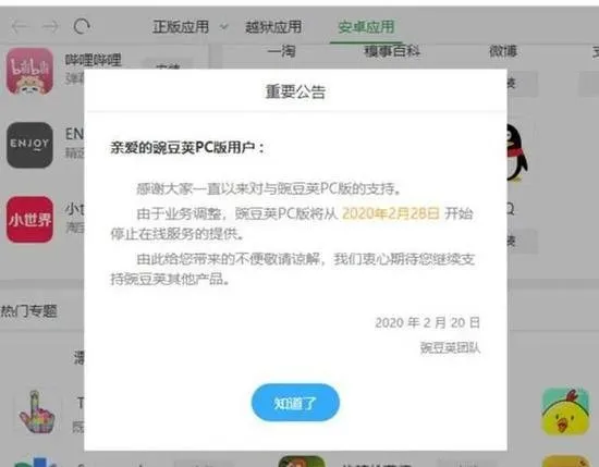 91助手历史_91助手关停_装机必备软件