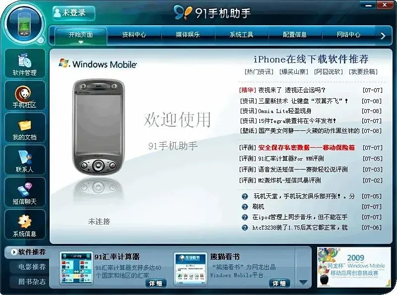 装机必备软件_91助手关停_91助手历史