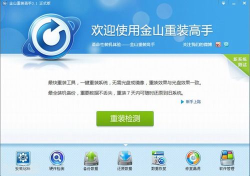 电脑重装系统软件排行榜_装机必备软件_安全可靠重装工具推荐