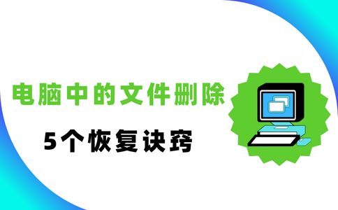 电脑清理工具_回收站文件恢复技巧_电脑删除文件恢复方法