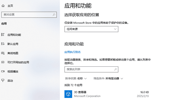 删除不常用的软件