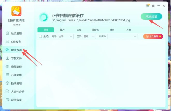 电脑清理工具_微信缓存清理工具_白鲨C盘清理软件