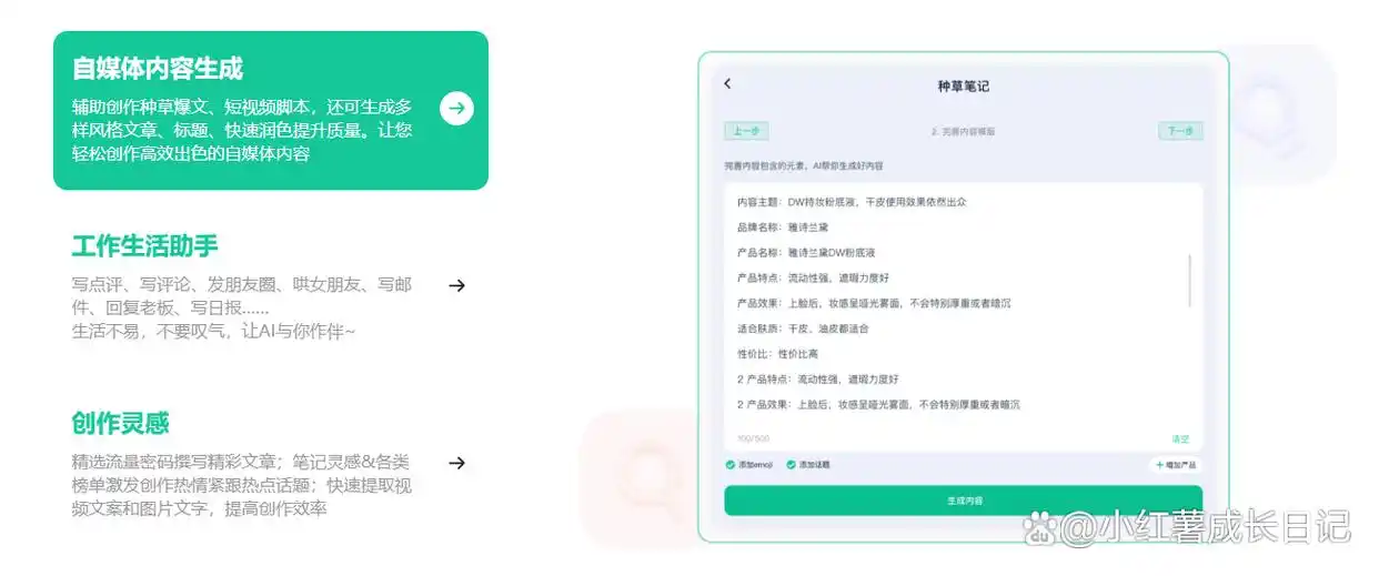 小红书AI神器_自媒体创作神器_内容创作效率工具