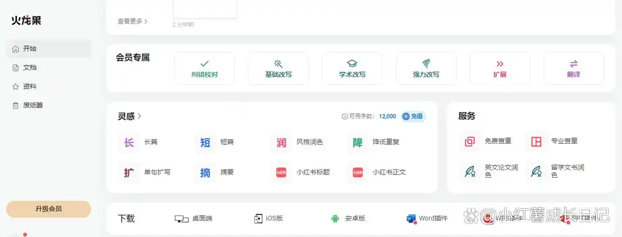 自媒体创作神器_内容创作效率工具_小红书AI神器