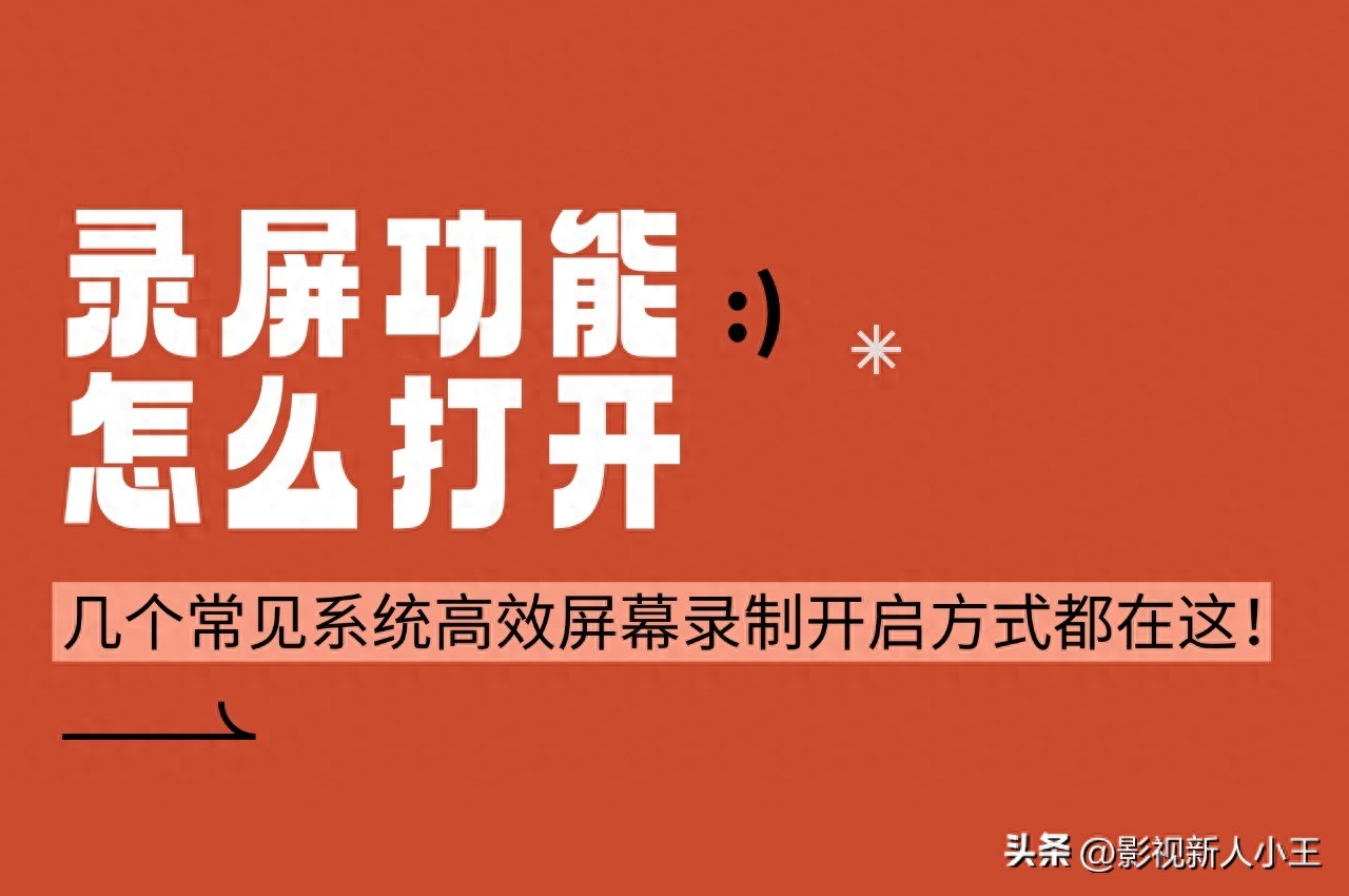 苹果手机录屏功能使用方法_屏幕录像_安卓手机开启屏幕录制功能