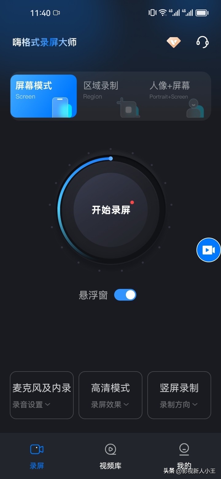 安卓手机开启屏幕录制功能_屏幕录像_苹果手机录屏功能使用方法