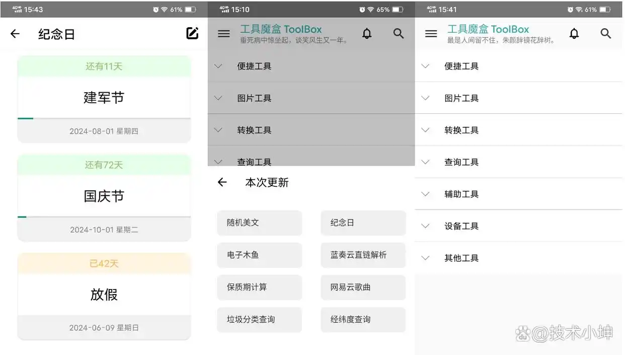 多功能实用工具箱_工具魔盒_必备工具推荐