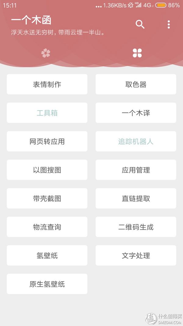 小众好用app推荐_手机必备工具app_小众软件评测