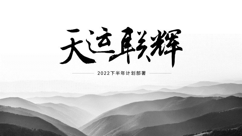 PPT毛笔字排版技巧_免费字体_毛笔字海报设计方法