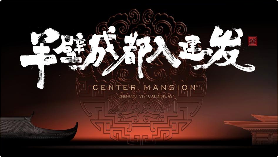 免费字体_PPT毛笔字排版技巧_毛笔字海报设计方法