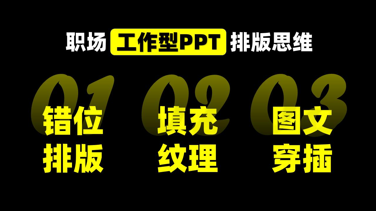毛笔字海报设计方法_PPT毛笔字排版技巧_免费字体