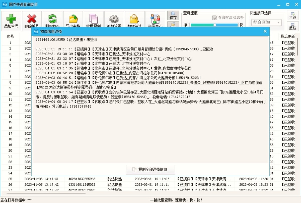 2025实用批量查快递工具排名_固乔快递查询助手评测_必备工具推荐