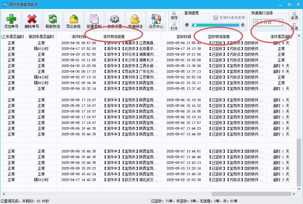 固乔快递查询助手评测_必备工具推荐_2025实用批量查快递工具排名