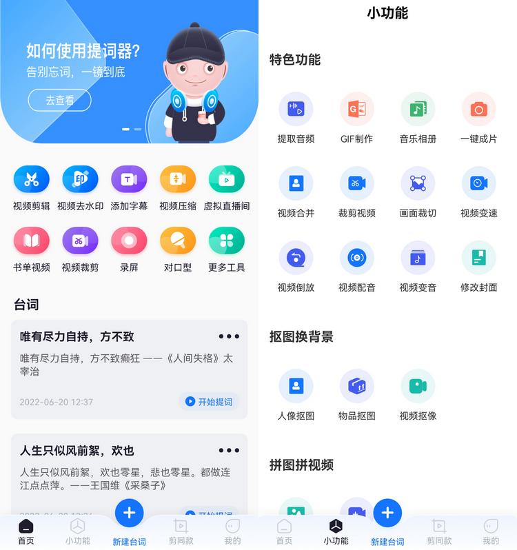 视频剪辑工具_视频剪辑软件推荐_提词全能王APP