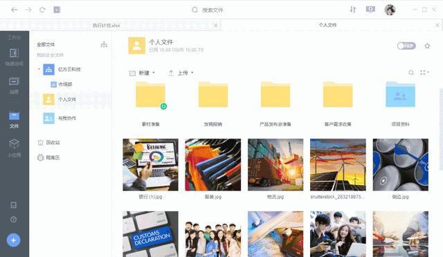 企业办公软件移动办公效率提升_亿方云团队协作平台_办公效率神器