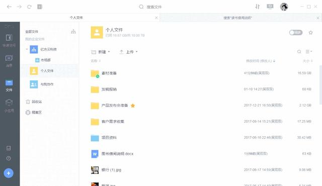 企业办公软件移动办公效率提升_亿方云团队协作平台_办公效率神器