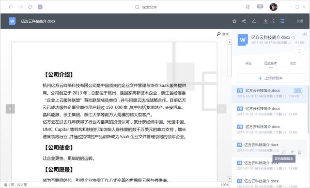 亿方云团队协作平台_企业办公软件移动办公效率提升_办公效率神器