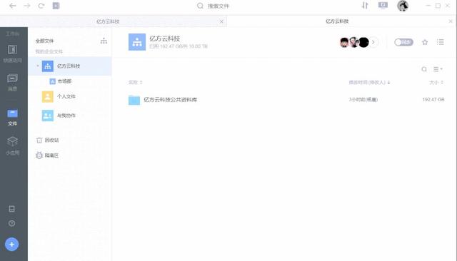 办公效率神器_企业办公软件移动办公效率提升_亿方云团队协作平台
