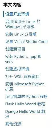 Windows 教程_windows python开发环境教程_windows wsl python开发教程