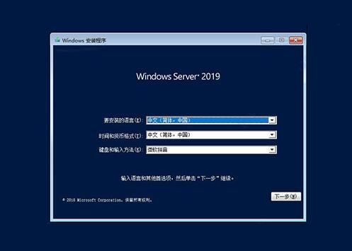 windows server 2019安装教程_Windows 教程_windows server 2019安装步骤