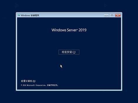 Windows 教程_windows server 2019安装教程_windows server 2019安装步骤