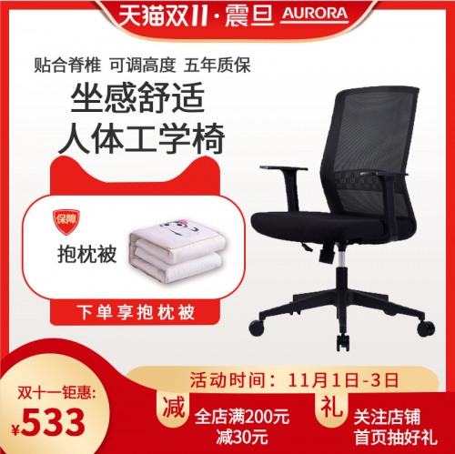 震旦办公神器 双11优惠_办公效率神器_震旦人体工学办公椅 双11价格