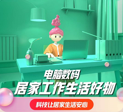 居家办公必备_居家学习必备装备_居家办公提效数码好物