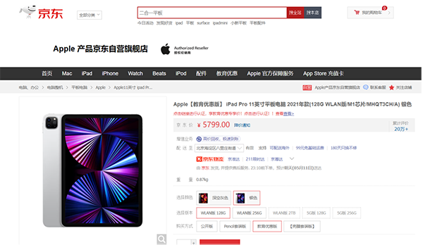 iPad Pro 2021款选购_居家办公必备_居家办公手机推荐