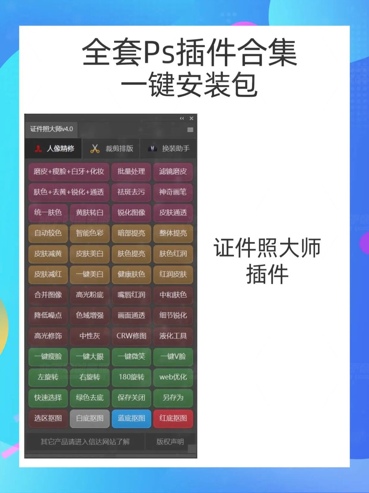 设计效率提升神器_插件一键安装_Photoshop全套插件一键安装包