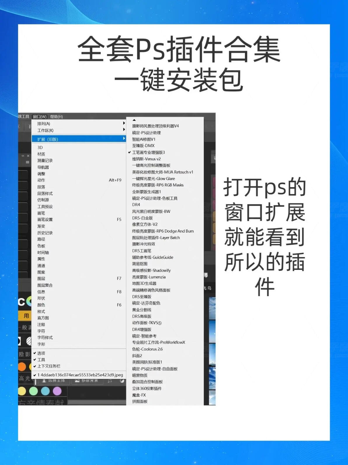 插件一键安装_设计效率提升神器_Photoshop全套插件一键安装包