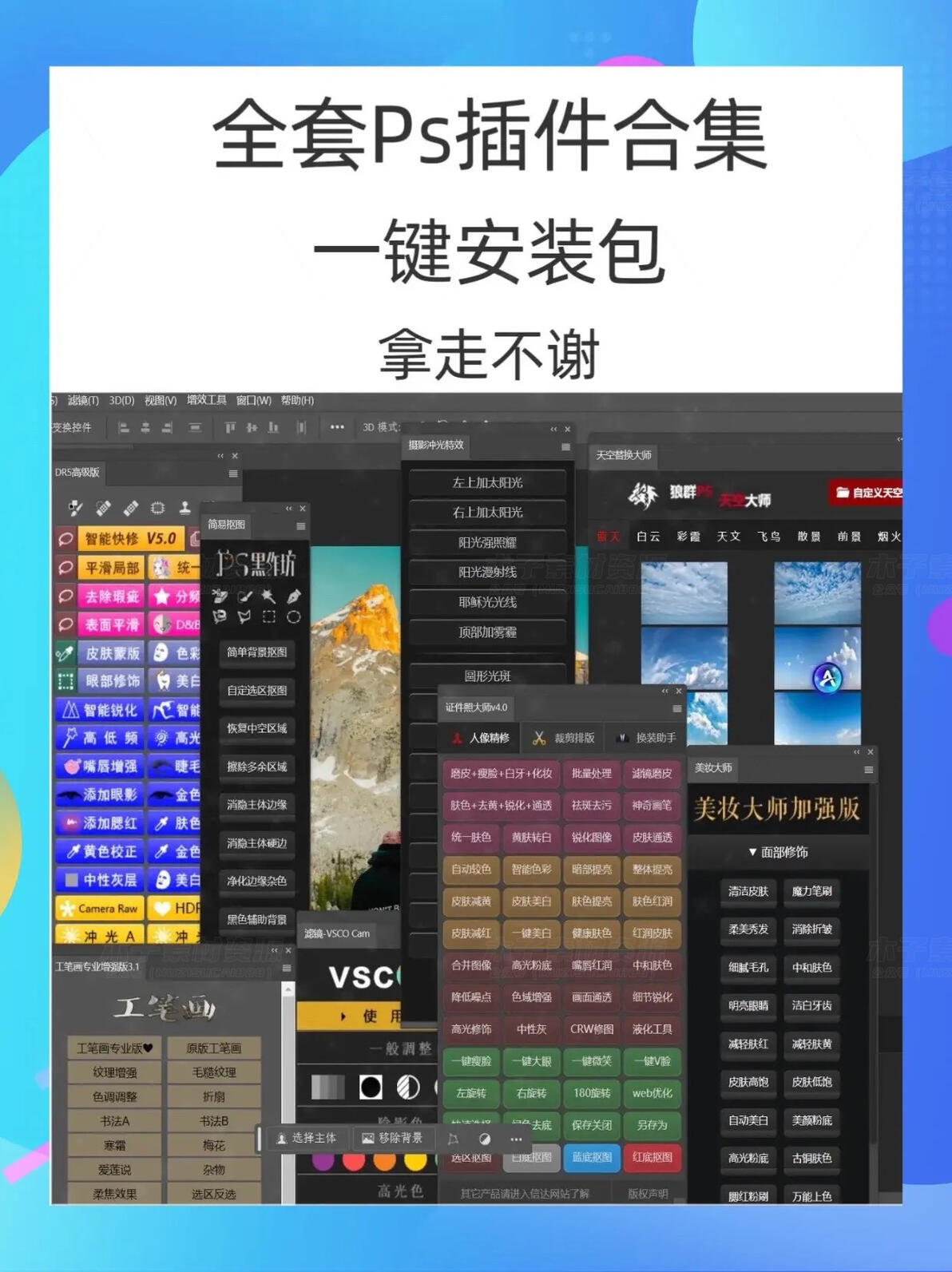 插件一键安装_Photoshop全套插件一键安装包_设计效率提升神器