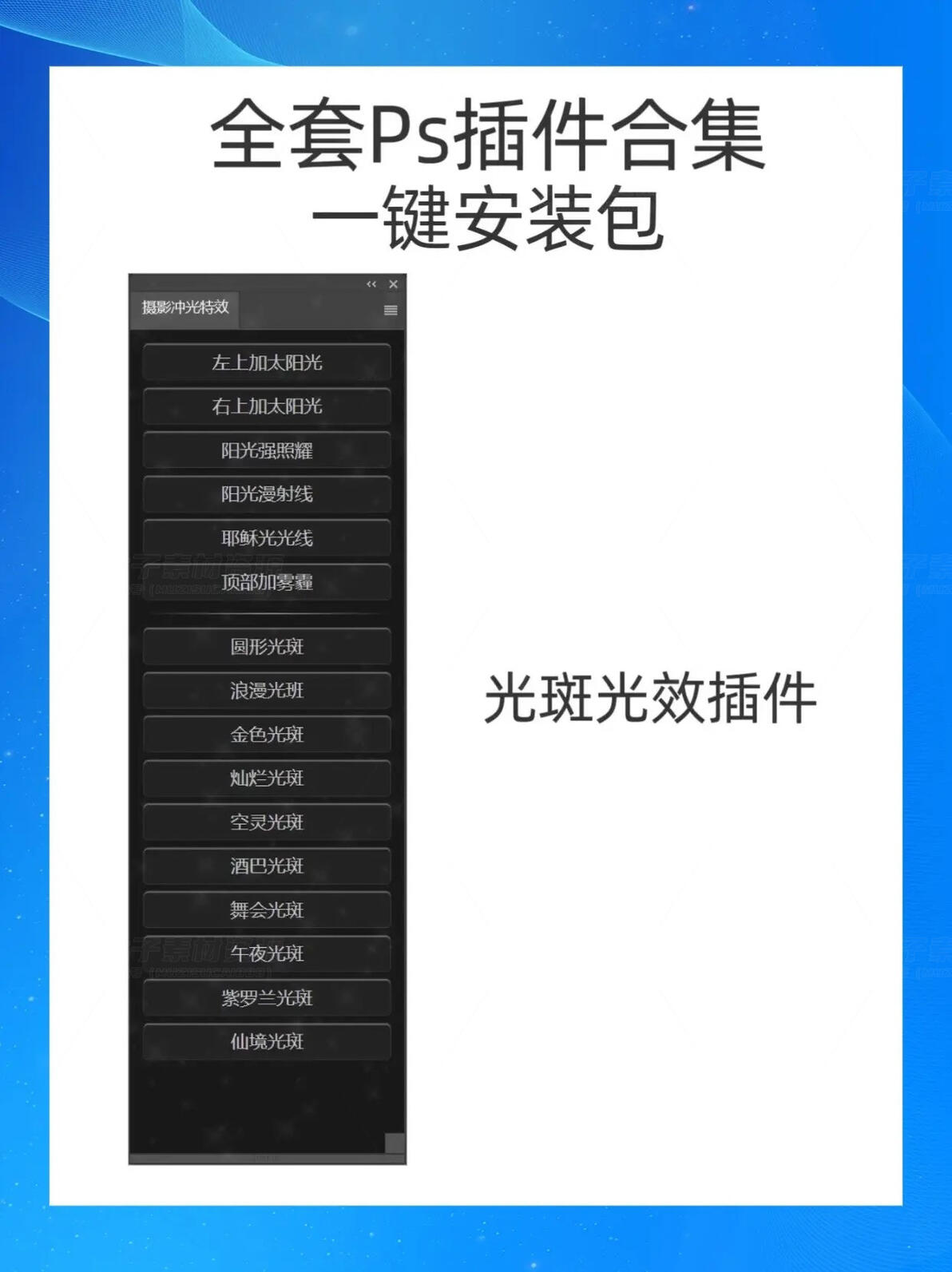 设计效率提升神器_插件一键安装_Photoshop全套插件一键安装包