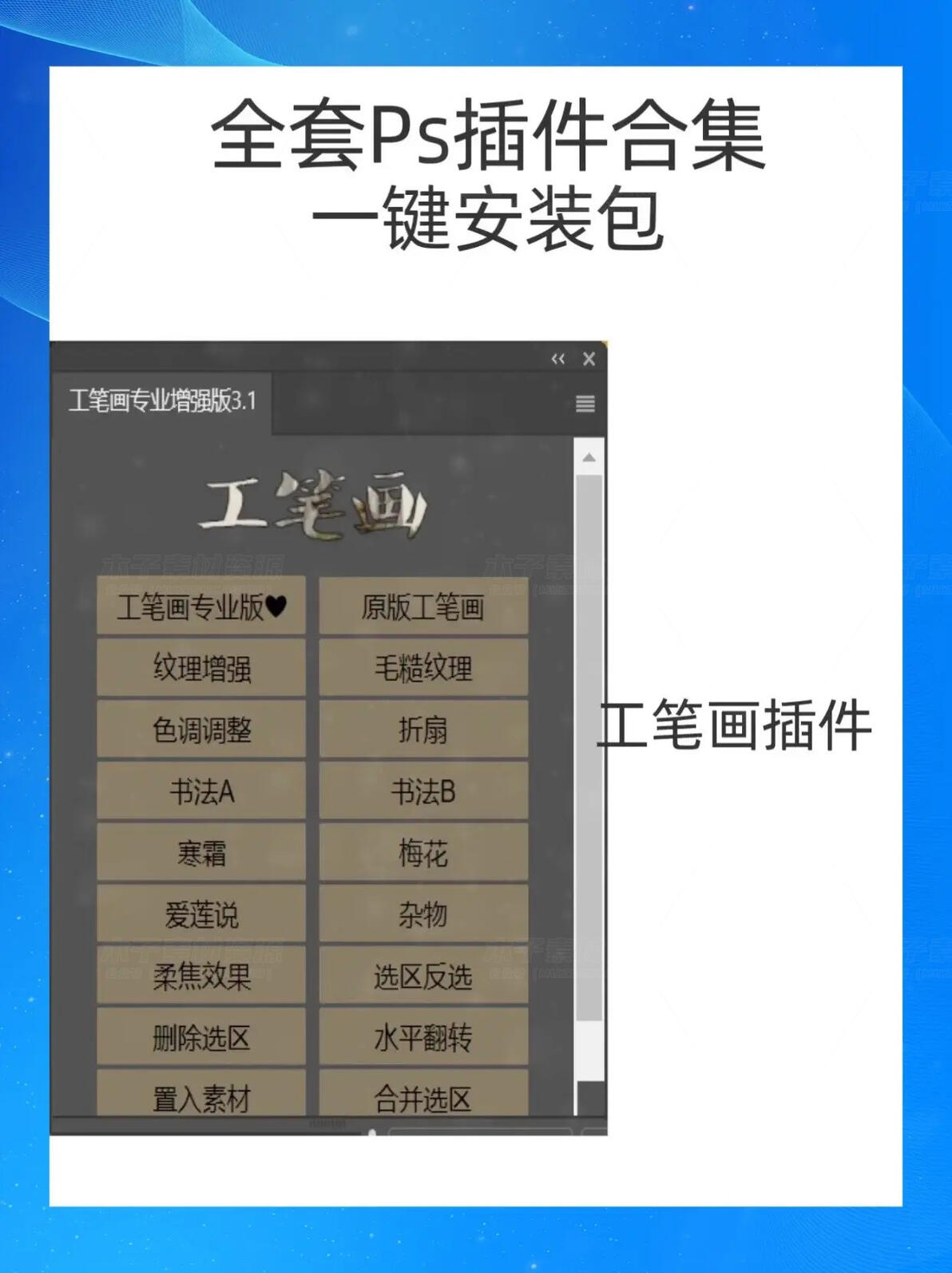 Photoshop全套插件一键安装包_设计效率提升神器_插件一键安装