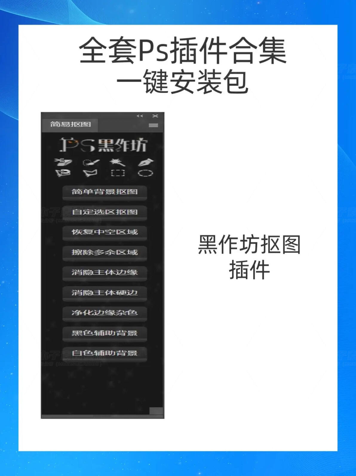 设计效率提升神器_插件一键安装_Photoshop全套插件一键安装包